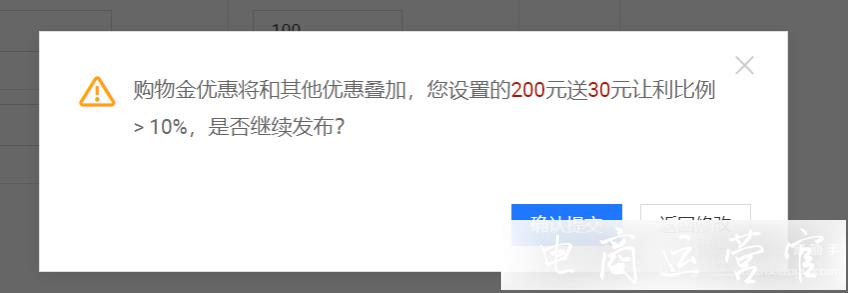 天貓平臺新版購物金在哪發(fā)布?如何創(chuàng)建購物金?